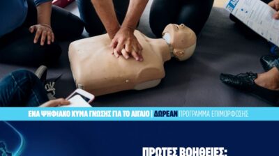 Aegean Skills: Νέα δωρεάν σεμινάρια για τους κατοίκους Κυκλάδων και Δωδεκανήσων