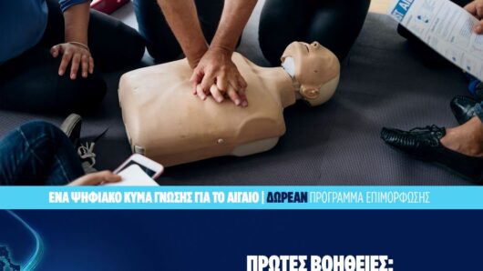 Aegean Skills: Νέα δωρεάν σεμινάρια για τους κατοίκους Κυκλάδων και Δωδεκανήσων