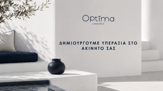 Property Evolution: Πώς η επαγγελματική διαχείριση αυξάνει την αντικειμενική αξία του ακινήτου