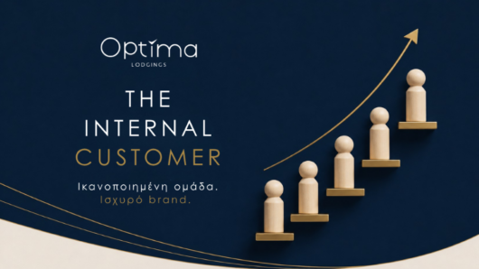 The Internal Customer: Γιατί η ικανοποίηση της ομάδας σας είναι ο καθρέφτης του service του ξενοδοχείου σας