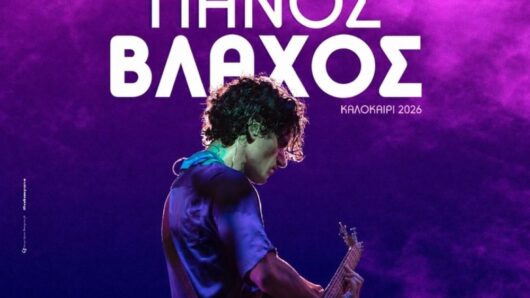Ο Πάνος Βλάχος στη Βρύση του Δανακού – Μουσική βραδιά στη Νάξο στις 13 Αυγούστου