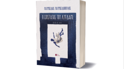 «Ο επιστάτης του Λύγδαμι» – Ένα ιστορικό μυθιστόρημα με φόντο την αρχαία Νάξο