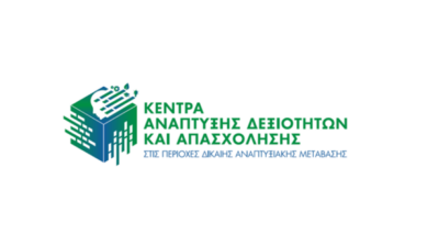 Σύρος: Νέο Κέντρο Ανάπτυξης και Δεξιοτήτων Απασχόλησης – Παρουσιάζεται την 1η Σεπτεμβρίου