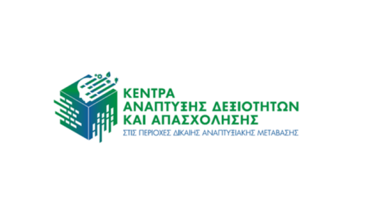 Σύρος: Νέο Κέντρο Ανάπτυξης και Δεξιοτήτων Απασχόλησης – Παρουσιάζεται την 1η Σεπτεμβρίου