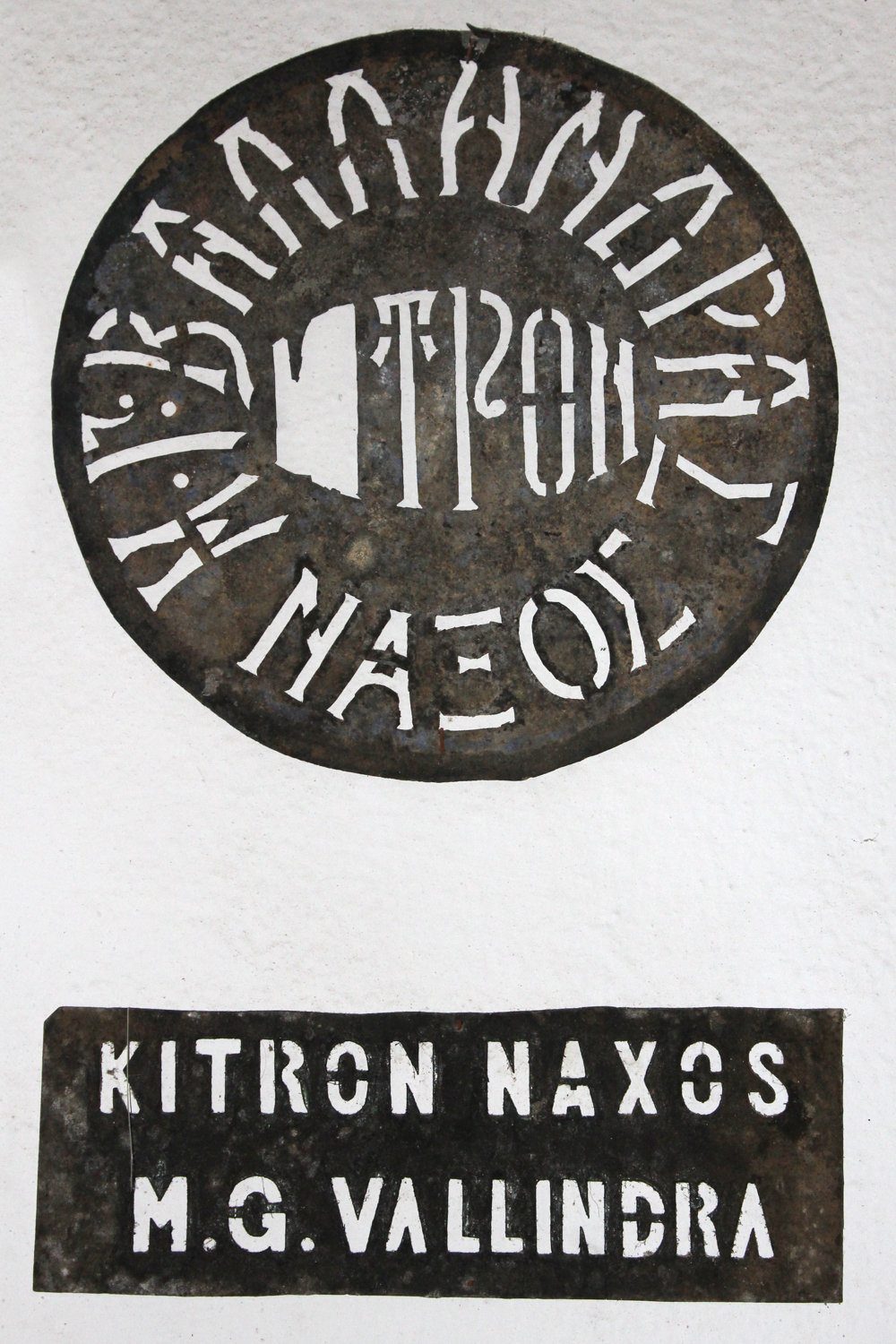 Κίτρο Ναξου Βαλληνδράς