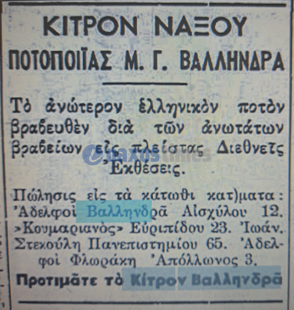 130 χρόνια κίτρο Βαλληνδρά