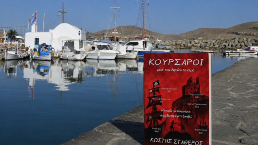 Κυκλάδες: «Κουρσάροι μεσ’ του Αιγαίου τα νερά» – Ένα βιβλίο φωτίζει τον άγνωστο 17ο αιώνα