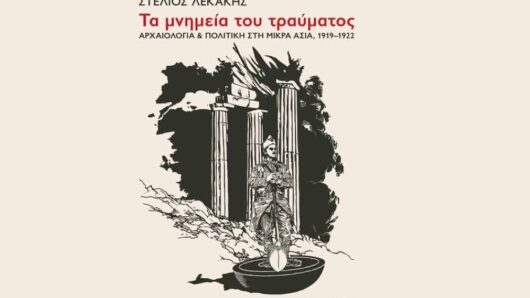 Παρουσίαση του βιβλίου «Τα Μνημεία του Τραύματος» στον Δαμαριώνα Νάξου