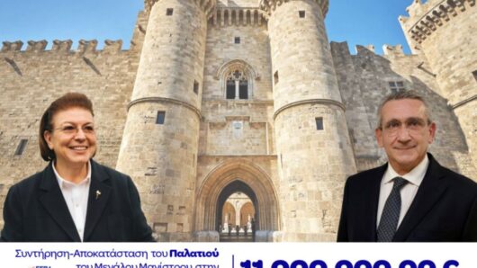 Ρόδος: 11 εκατ. ευρώ για την αποκατάσταση του Παλατιού του Μεγάλου Μαγίστρου