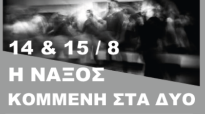 Νάξος: ΣΥΡΙΖΑ Κυκλάδων για Φιλώτι – «Πού ήταν ο κρατικός μηχανισμός;»