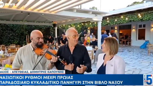 Νάξος: Πανηγύρι μέχρι πρωίας στη Βίβλο – Ναξιώτικοι ρυθμοί και κυκλαδίτικο γλέντι (video)