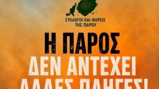 Συλλαλητήριο στην Πάρο μετά τη μεγάλη πυρκαγιά – «Η Πάρος δεν αντέχει άλλες πληγές»