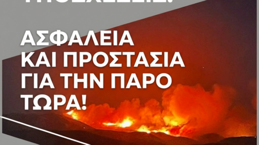 ΣΥΡΙΖΑ Κυκλάδων: «Η φωτιά στον ΧΥΤΑ Πάρου αποκαλύπτει τις ευθύνες στη διαχείριση των απορριμμάτων»