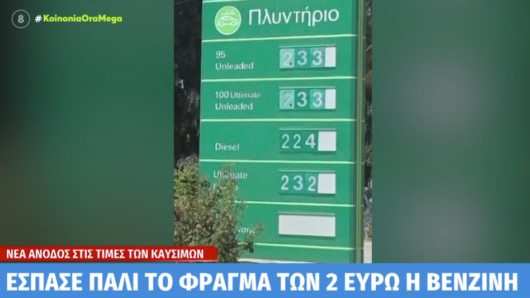 Νάξος: Στα 2,33 ευρώ η βενζίνη – Ο Δημήτρης Καπούνης στο MEGA για την ακρίβεια στα καύσιμα (video)