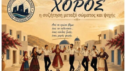 Νάξος: «Χορός – Η συζήτηση μεταξύ σώματος και ψυχής» στην πλατεία των Τριπόδων