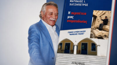 Παρουσίαση του βιβλίου «Η περιπέτεια μιας ονοματοδοσίας» του Ματθαίου Χατζηπέτρου στην Απείρανθο Νάξου