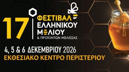 Κυκλάδες: Πρόσκληση σε παραγωγούς μελιού για το 17ο Φεστιβάλ Ελληνικού Μελιού
