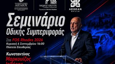 Ρόδος: Ο Ιαβέρης δίνει το μήνυμα της οδικής ασφάλειας πριν… πατήσουν γκάζι τα supercars