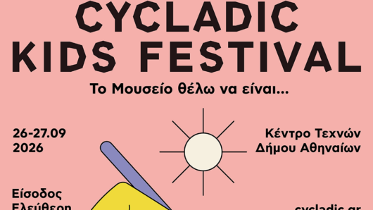 Cycladic Kids Festival 2026: Δύο ημέρες τέχνης, δημιουργίας και δράσεων με ελεύθερη είσοδο