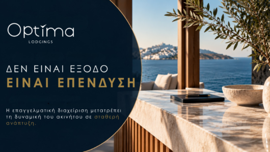 Το πραγματικό κόστος δεν είναι η διαχείριση. Είναι η λάθος διαχείριση