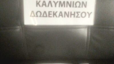 Κάλυμνος: Συνελήφθη 49χρονος για διακίνηση ναρκωτικών – Κατασχέθηκαν 39,2 γραμμάρια ηρωίνης