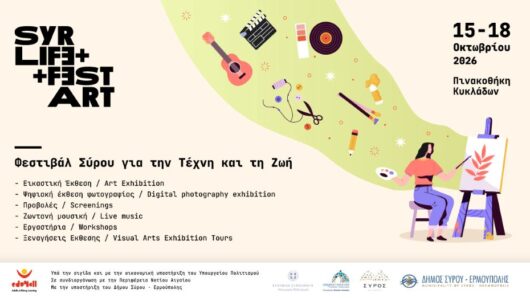 Σύρος: Επιστρέφει το SyrArt & Life Fest – Τέσσερις ημέρες τέχνης και δημιουργίας