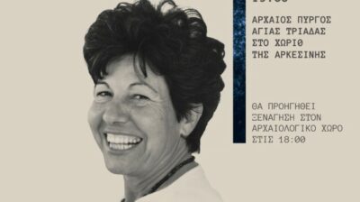 Αμοργός: Μια ξεχωριστή βραδιά αφιερωμένη στη Λίλα Μαραγκού