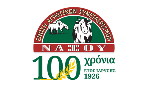 ΕΑΣ Νάξου: Η γεωργία του αύριο στο επίκεντρο – Ενημερωτικές εκδηλώσεις με καθηγητές του Πανεπιστημίου Πατρών