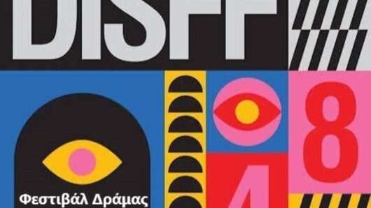 Νάξος: Οι βραβευμένες ταινίες του 48ου Φεστιβάλ Δράμας στο Κάστρο