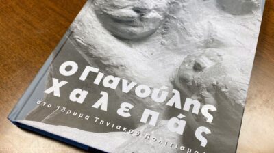Τήνος: Η «Μαργαρίτα» του Γιανούλη Χαλεπά επιστρέφει στον τόπο που γεννήθηκε