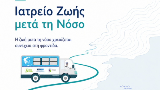 Κινητές Ιατρικές Μονάδες: Νέο «Ιατρείο Ζωής μετά τη Νόσο» με δωρεάν υπηρεσίες υγείας