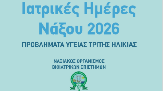 Ιατρικές Ημέρες Νάξου 2026: Η υγεία της τρίτης ηλικίας στο επίκεντρο