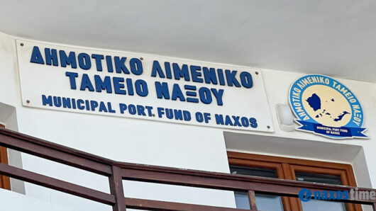 Τέλος το Δημοτικό Λιμενικό Ταμείο Νάξου – Δημοσιεύθηκε το ΦΕΚ για τη λύση του
