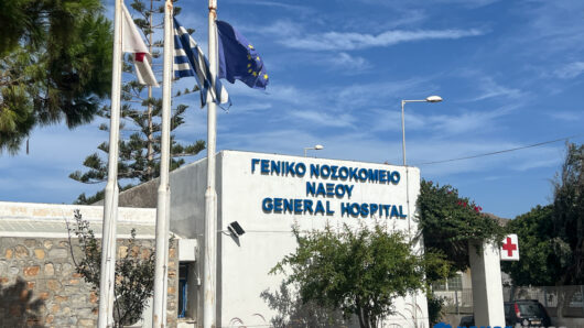 Νοσοκομείο Νάξου: Δύο υποψήφιοι για τη θέση Διευθυντή Ακτινολογίας – Αναρτήθηκε η τελική κατάταξη