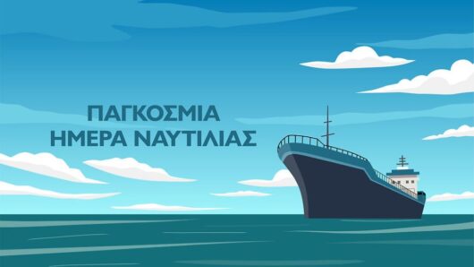 Παγκόσμια Ημέρα Ναυτιλίας: Μήνυμα του ΦΙΛ.Α.ΣΩ. Ν. Αιγαίου για τους ανθρώπους της θάλασσας