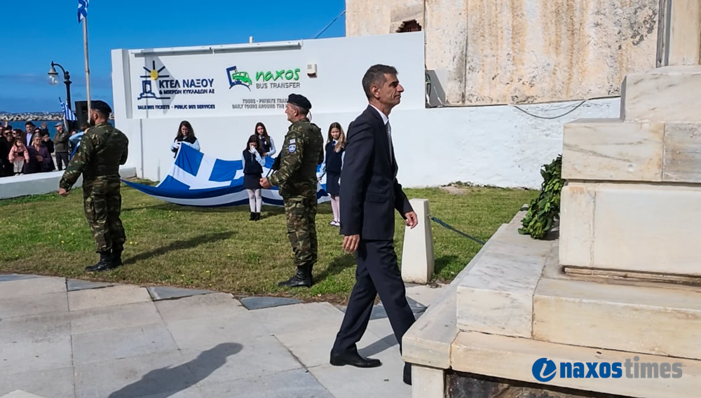 28η Νάξος