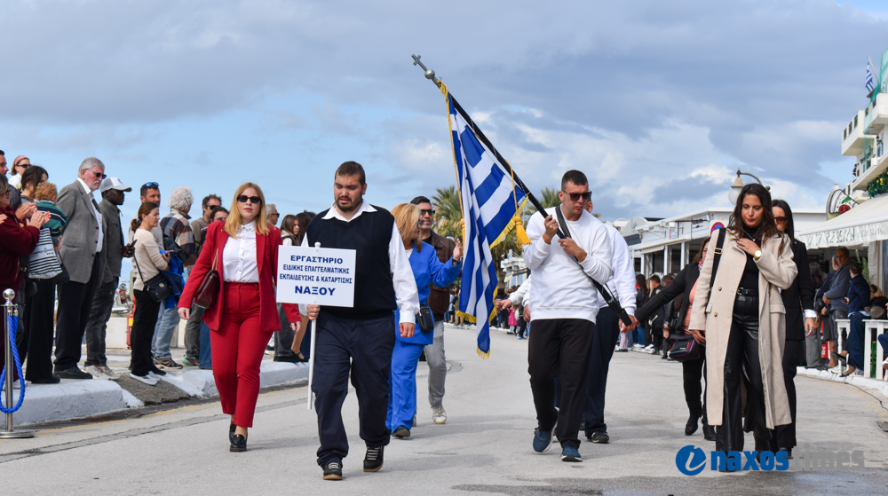 28η Νάξος