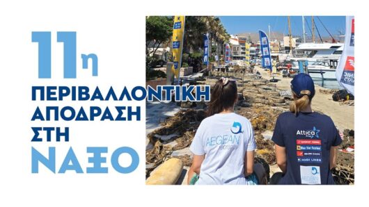 Νάξος: Πάνω από 100 εθελοντές στην 11η Περιβαλλοντική «απόΔραση» της Attica Group – Καθαρισμός βυθού και δράσεις στα σχολεία