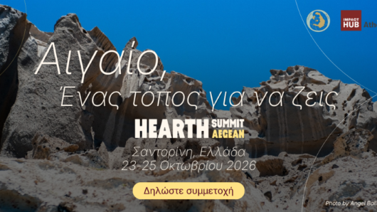 Σαντορίνη: Στο επίκεντρο το μέλλον των νησιών του Αιγαίου – Hearth Summit Aegean 2026