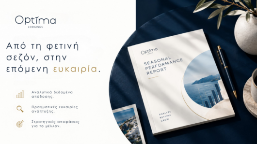 Πριν σχεδιάσετε την επόμενη σεζόν, δείτε τι σας έμαθε η φετινή