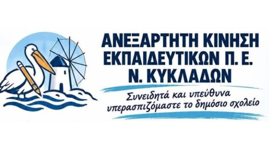Εκλογές αιρετών στις Κυκλάδες: Οι εννέα υποψήφιοι της Ανεξάρτητης Κίνησης Εκπαιδευτικών Π.Ε.