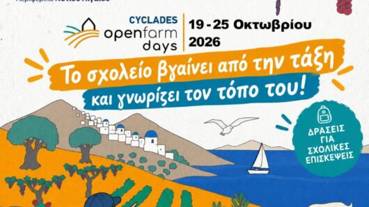 Νότιο Αιγαίο: Στα αγροκτήματα των νησιών οι μαθητές – Μαθήματα έξω από τις σχολικές αίθουσες