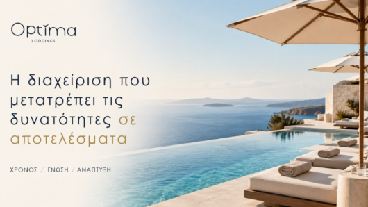 Πότε η ανάθεση της διαχείρισης γίνεται επιχειρηματικό πλεονέκτημα;