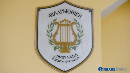 Νάξος: Ξεκίνησαν οι εγγραφές στη Φιλαρμονική – Κάλεσμα σε παιδιά και ενήλικες