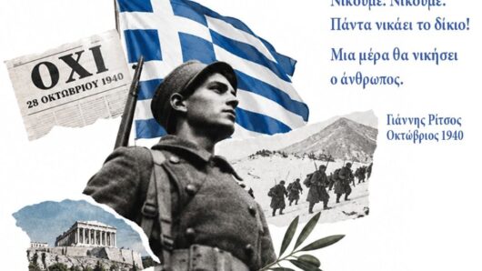 Φίλιππος Φόρτωμας για την 28η Οκτωβρίου: «Η ελευθερία διεκδικείται με κάθε θυσία»
