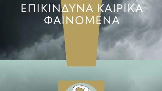 Σαντορίνη: Έκτακτη προειδοποίηση για ισχυρές καταιγίδες – Σε κινητοποίηση Red Code το Νότιο Αιγαίο