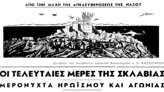 Η Απελευθέρωση της Νάξου, έναν χρόνο μετά, μέσα από τις σελίδες του «Ναξιακού Μέλλοντος»