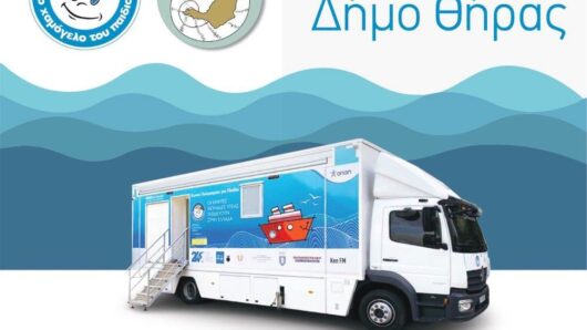 Σαντορίνη: Δωρεάν οδοντιατρικές εξετάσεις για μαθητές από 2 έως 6 Νοεμβρίου – Αναλυτικά το πρόγραμμα