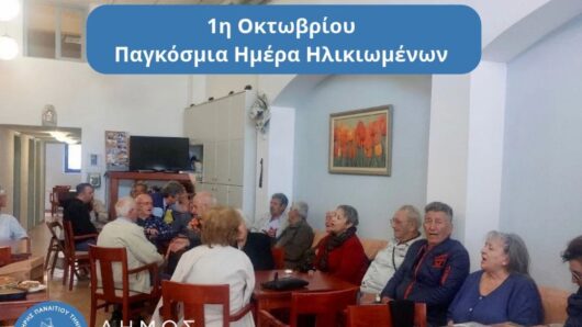 Τήνος: Στο πλευρό της τρίτης ηλικίας ο Δήμος – Παρατείνεται έως το 2029 η λειτουργία του ΚΗΦΗ