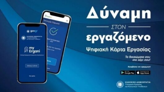 Ψηφιακή Κάρτα Εργασίας: Από 12 Οκτωβρίου επεκτείνεται σε νέους κλάδους – Ποιους αφορά